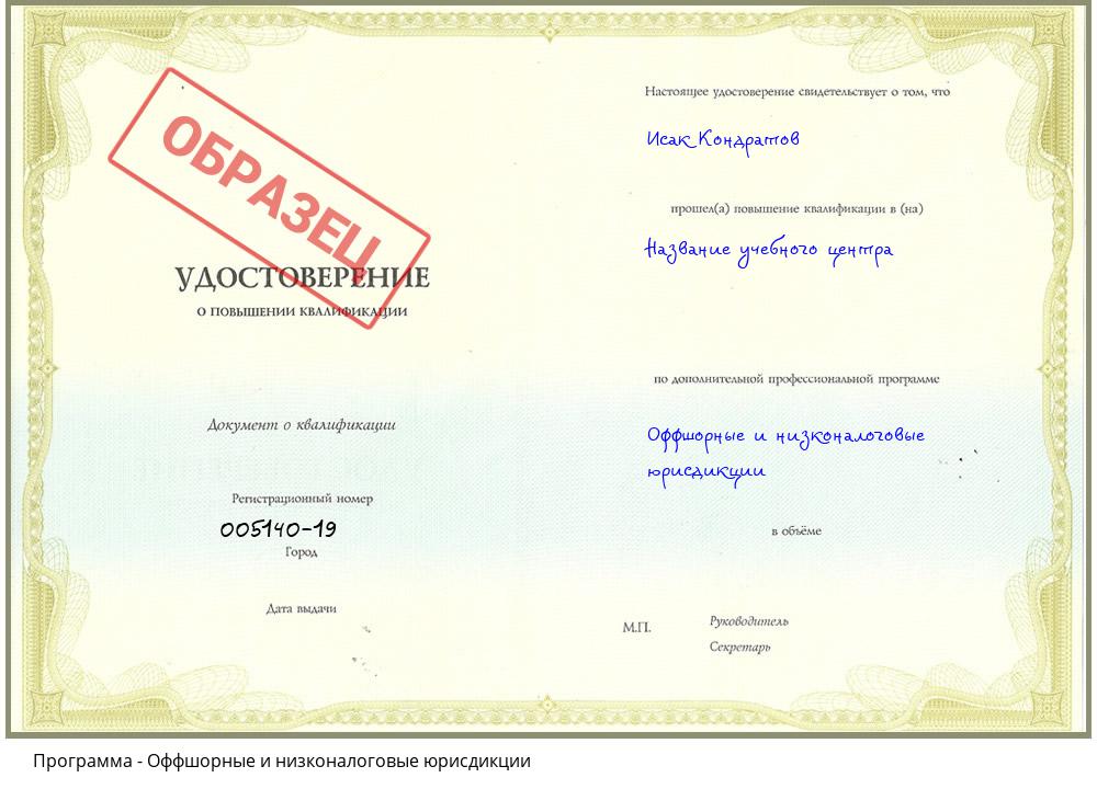 Оффшорные и низконалоговые юрисдикции Лениногорск