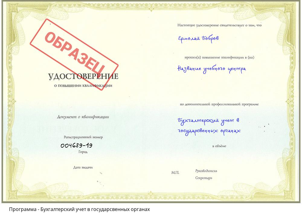 Бухгалтерский учет в государсвенных органах Лениногорск
