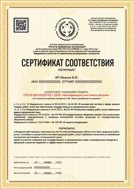 Образец сертификата для ИП Лениногорск Сертификат СТО 03.080.02033720.1-2020