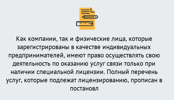 Почему нужно обратиться к нам? Лениногорск Лицензирование услуг связи в Лениногорск