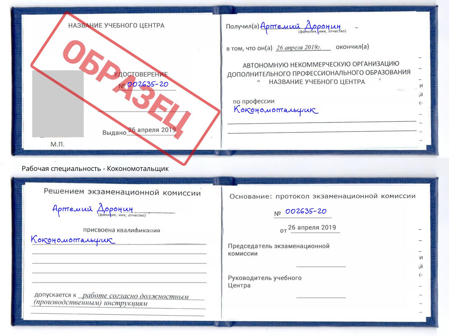 Кокономотальщик Лениногорск
