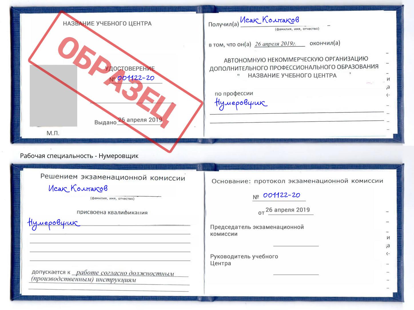 Нумеровщик Лениногорск
