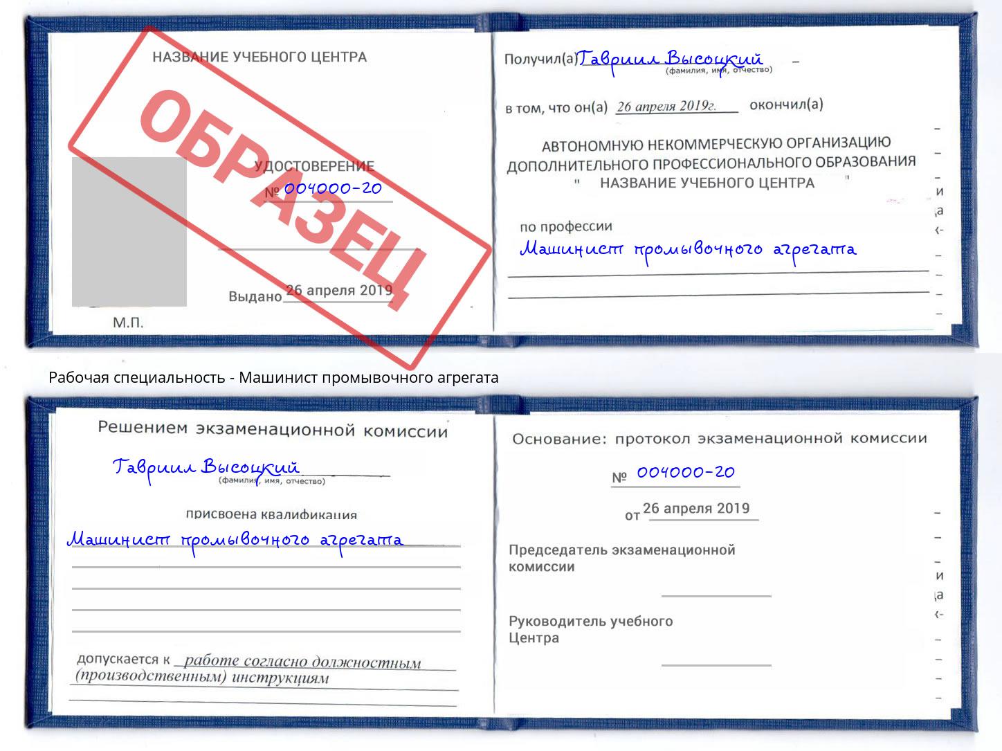 Машинист промывочного агрегата Лениногорск