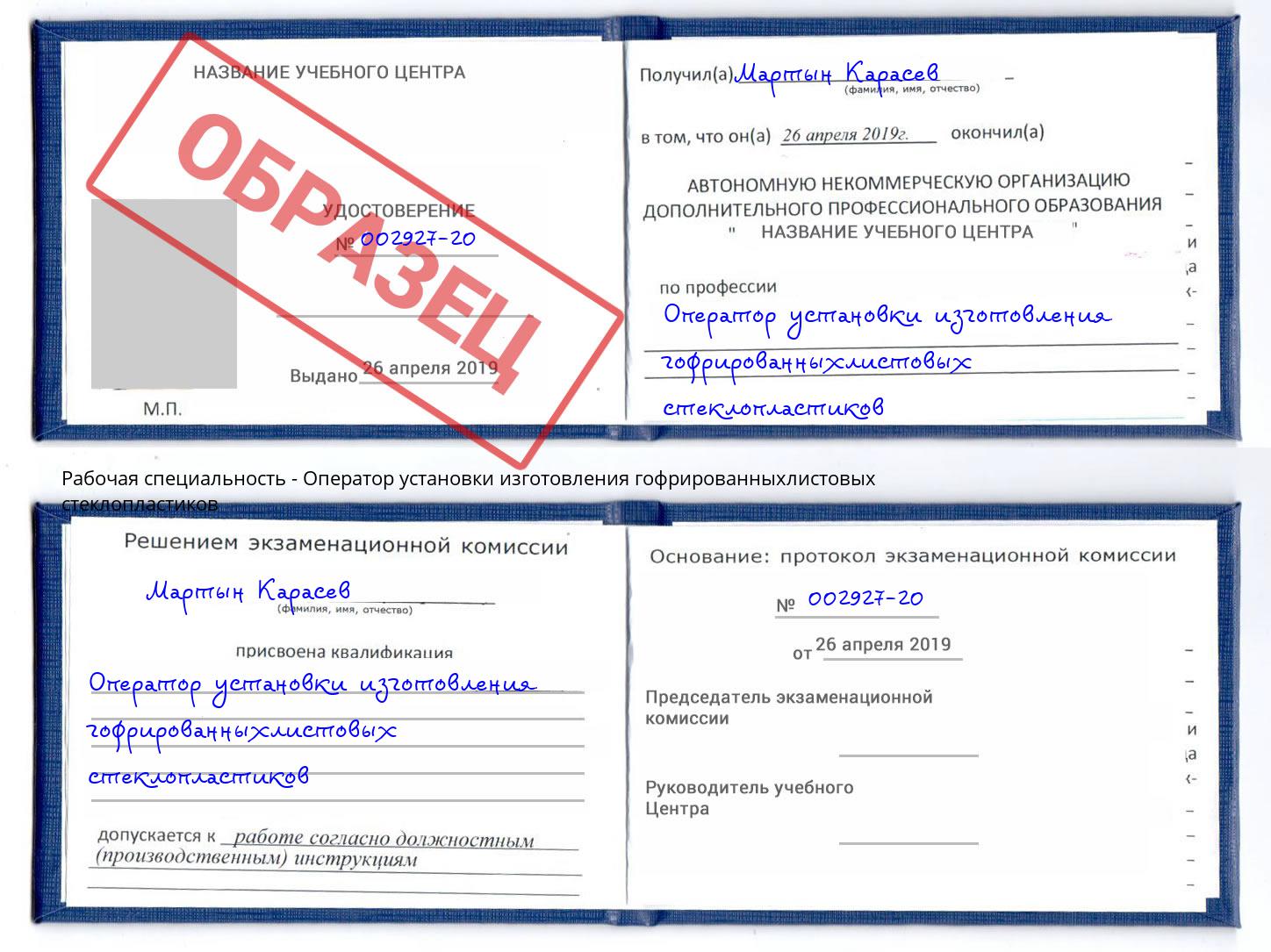 Оператор установки изготовления гофрированныхлистовых стеклопластиков Лениногорск