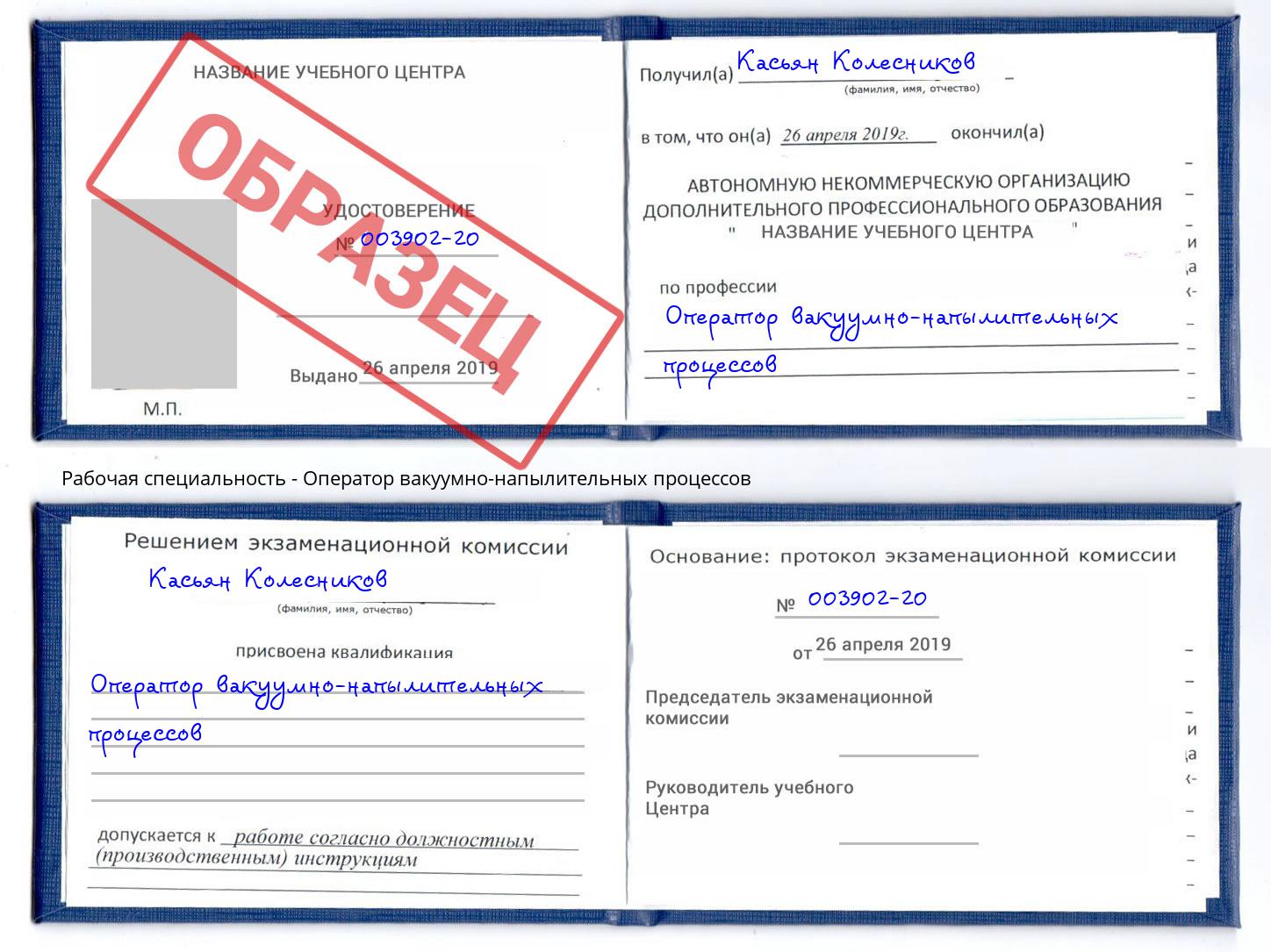 Оператор вакуумно-напылительных процессов Лениногорск