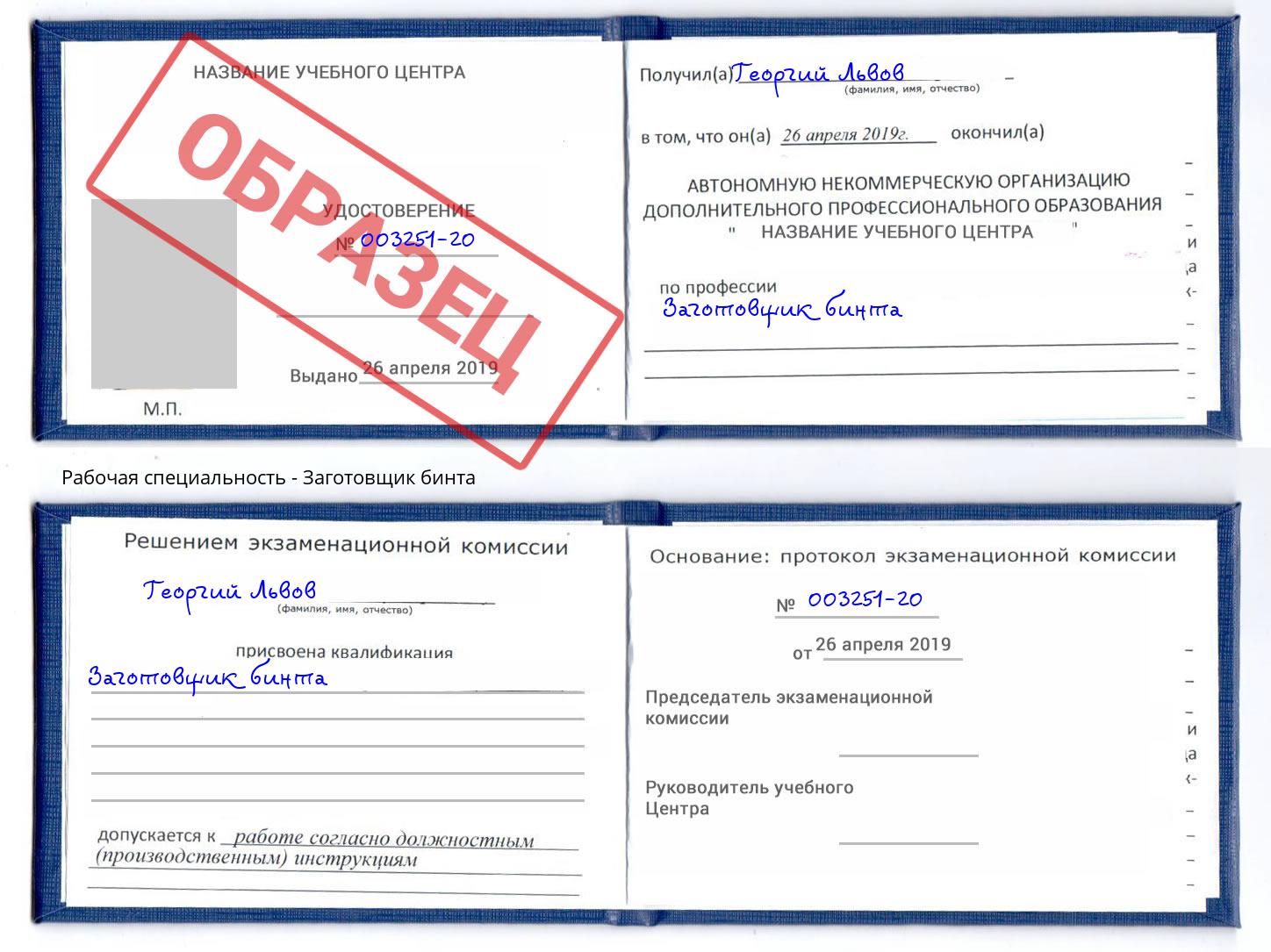Заготовщик бинта Лениногорск