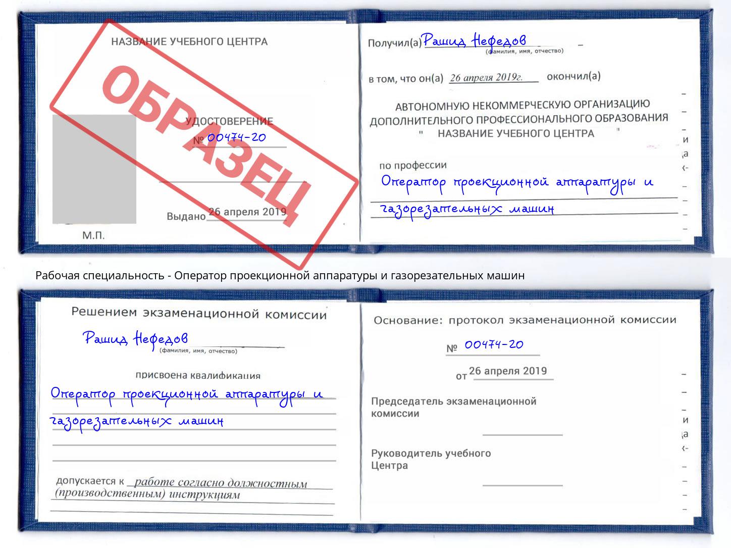 Оператор проекционной аппаратуры и газорезательных машин Лениногорск