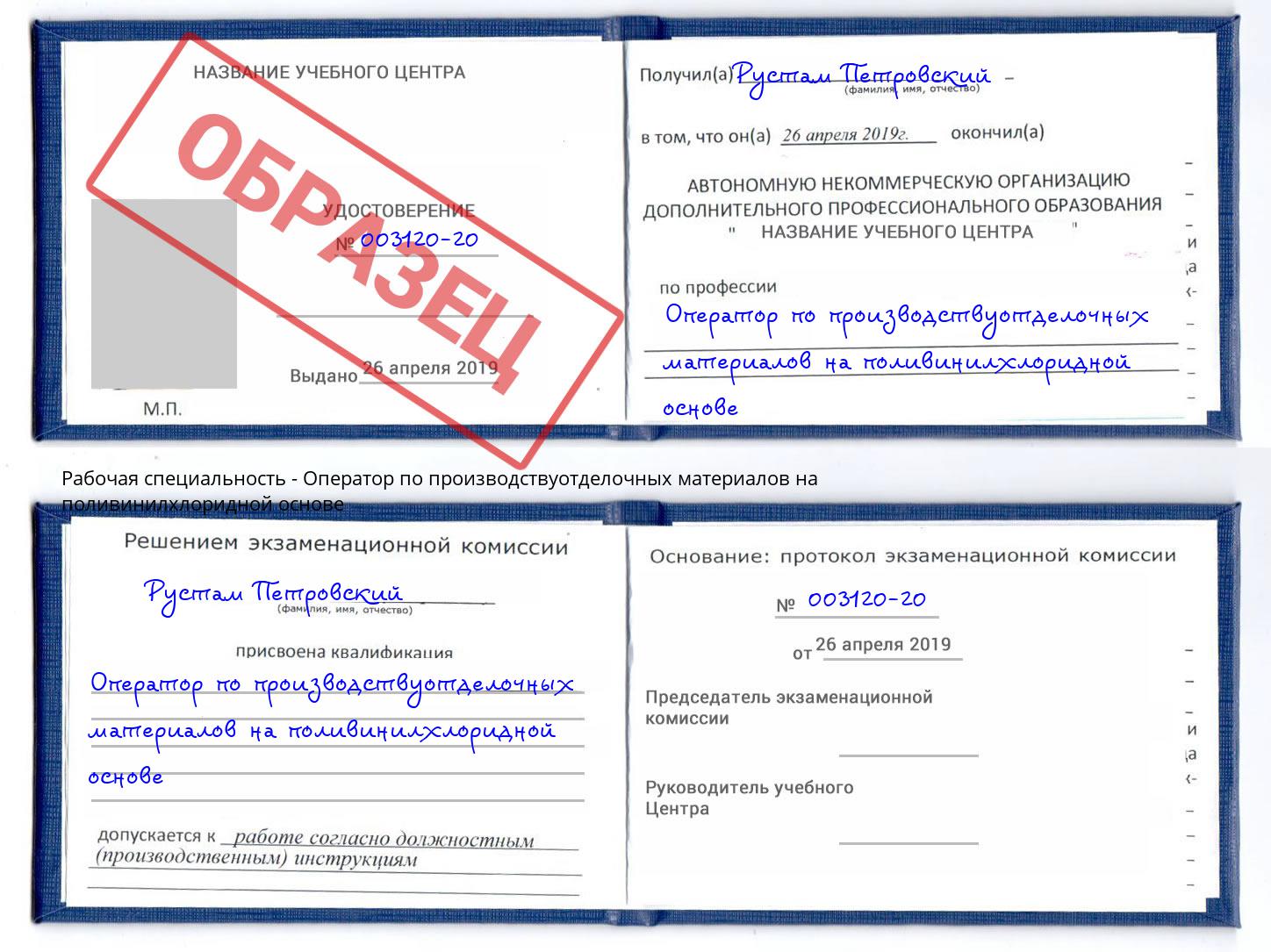 Оператор по производствуотделочных материалов на поливинилхлоридной основе Лениногорск