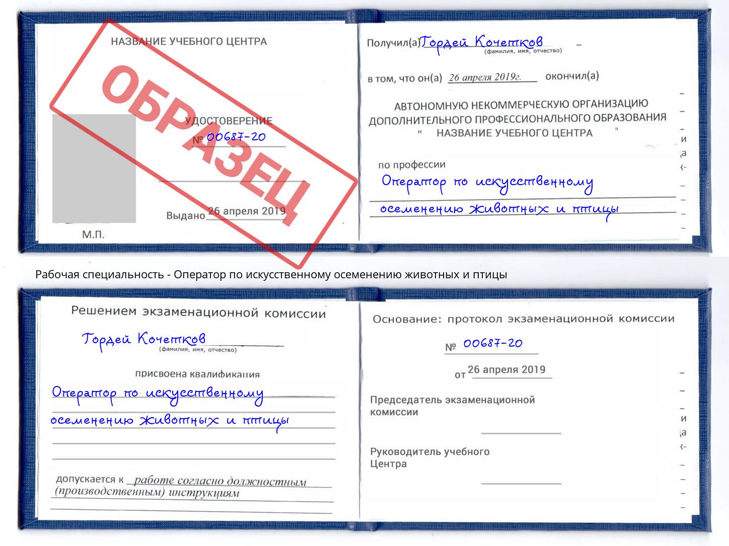 Оператор по искусственному осеменению животных и птицы Лениногорск