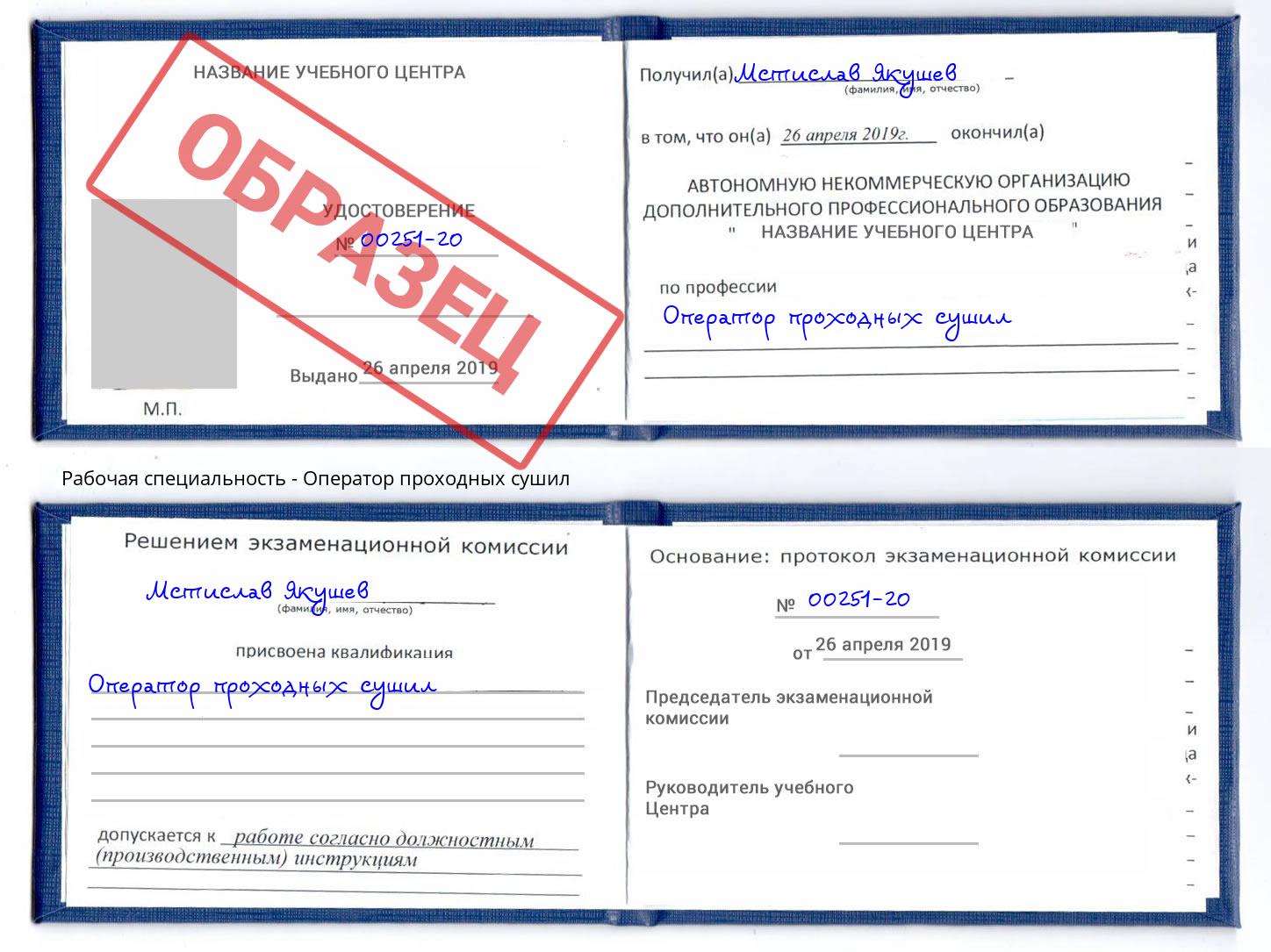 Оператор проходных сушил Лениногорск