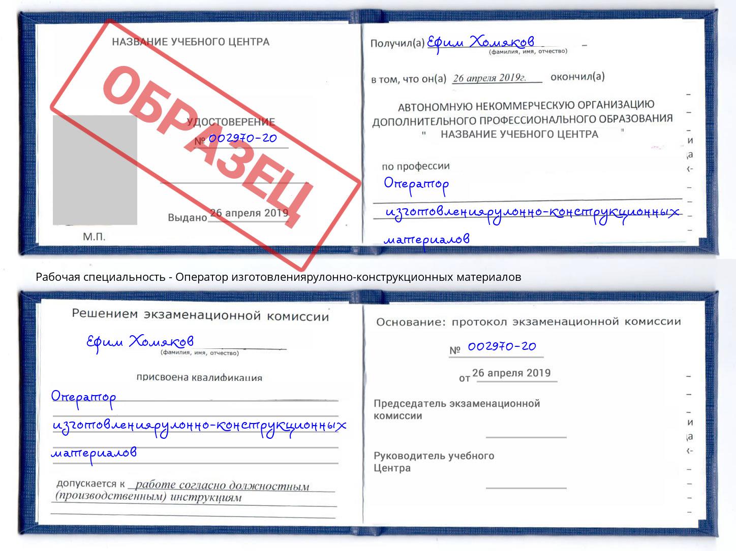 Оператор изготовлениярулонно-конструкционных материалов Лениногорск