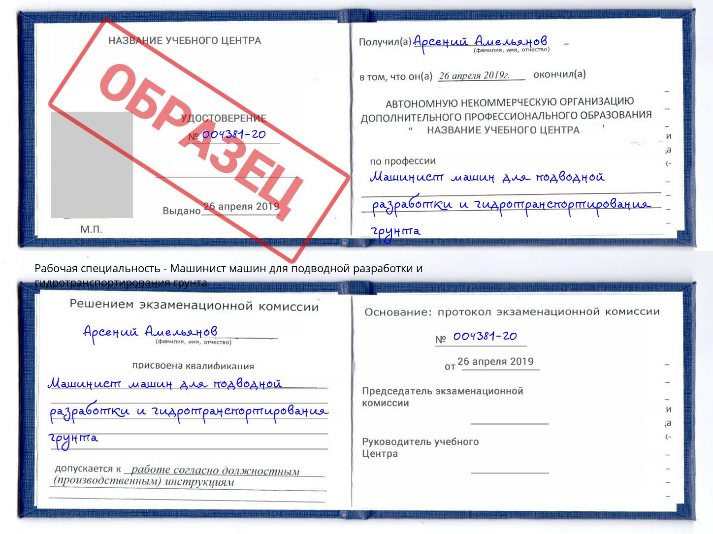 Машинист машин для подводной разработки и гидротранспортирования грунта Лениногорск
