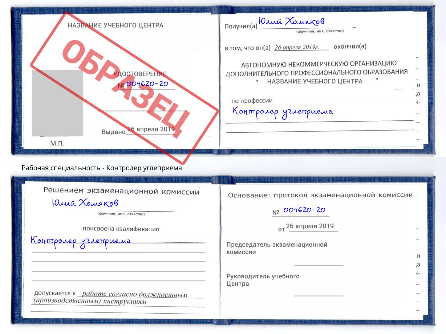 Контролер углеприема Лениногорск
