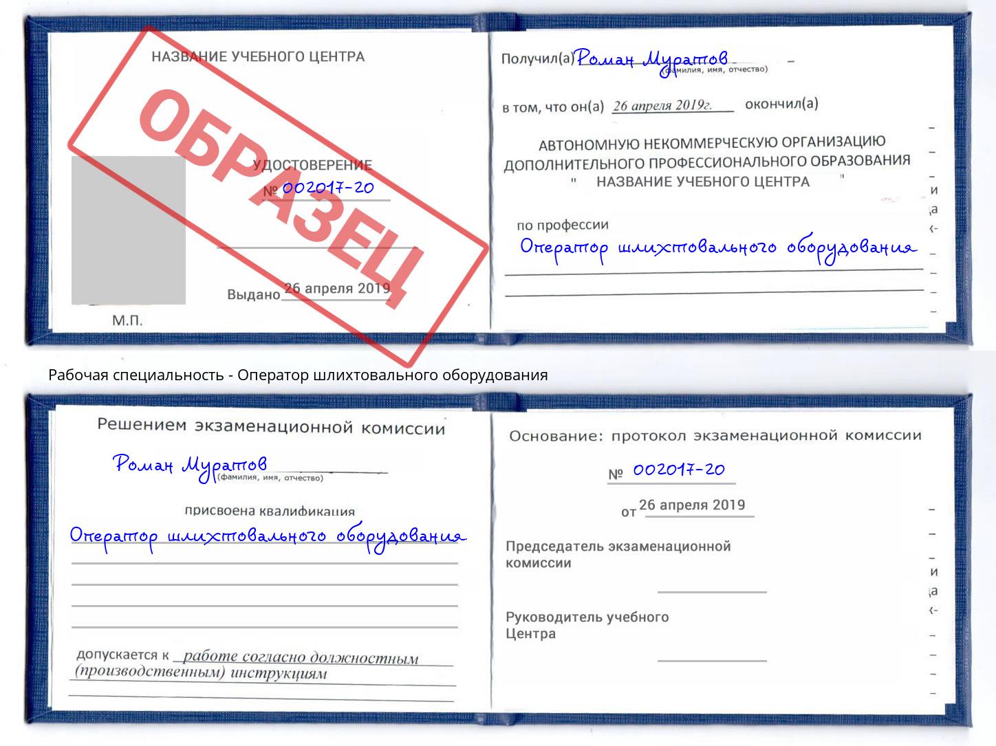 Оператор шлихтовального оборудования Лениногорск