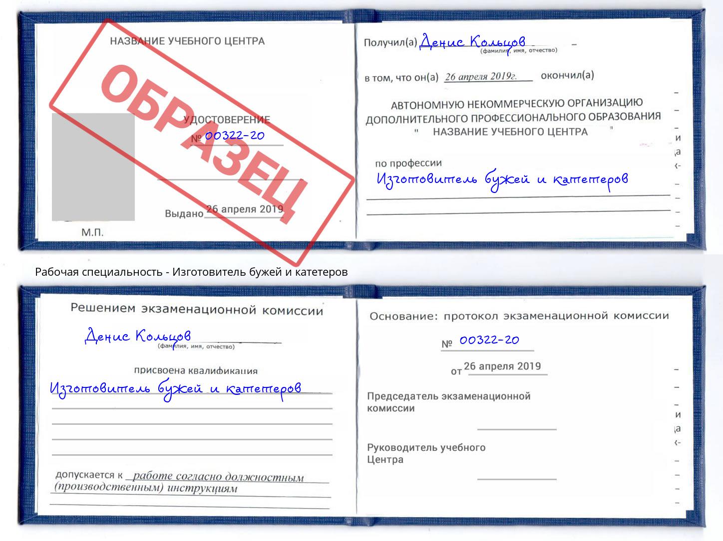Изготовитель бужей и катетеров Лениногорск