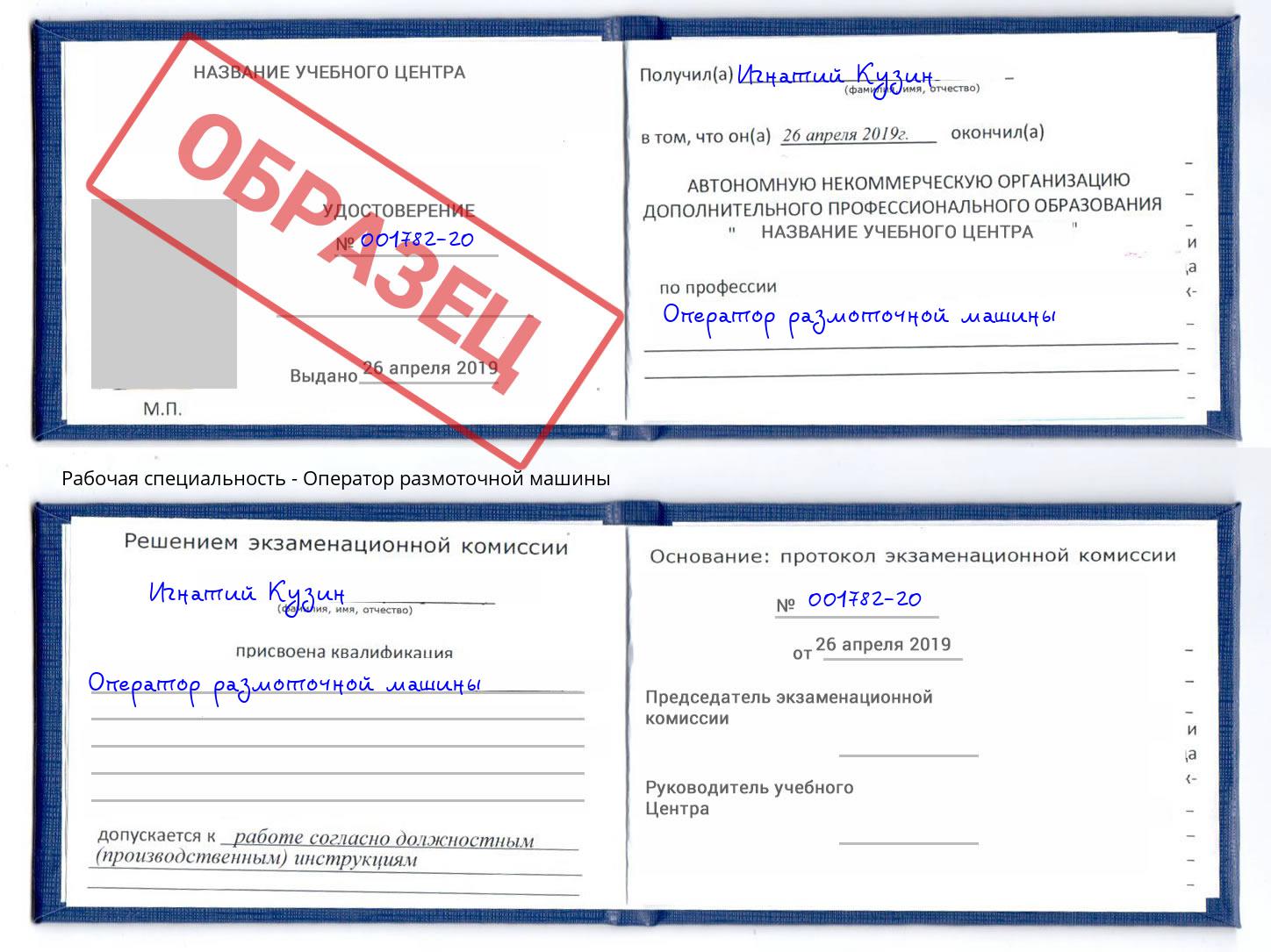 Оператор размоточной машины Лениногорск