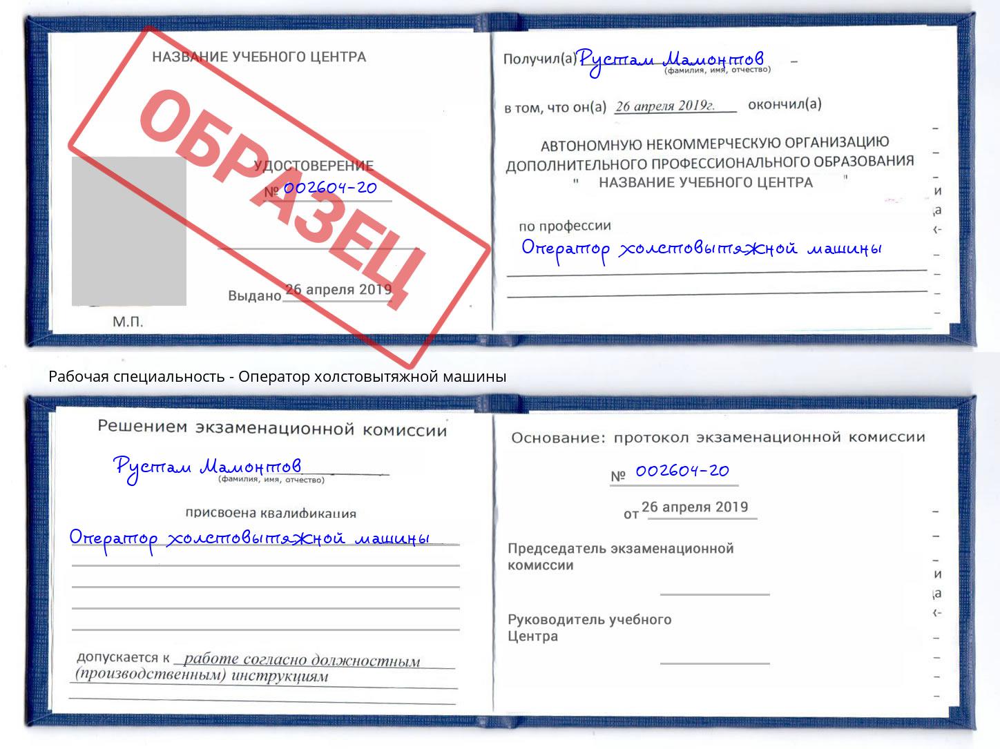 Оператор холстовытяжной машины Лениногорск