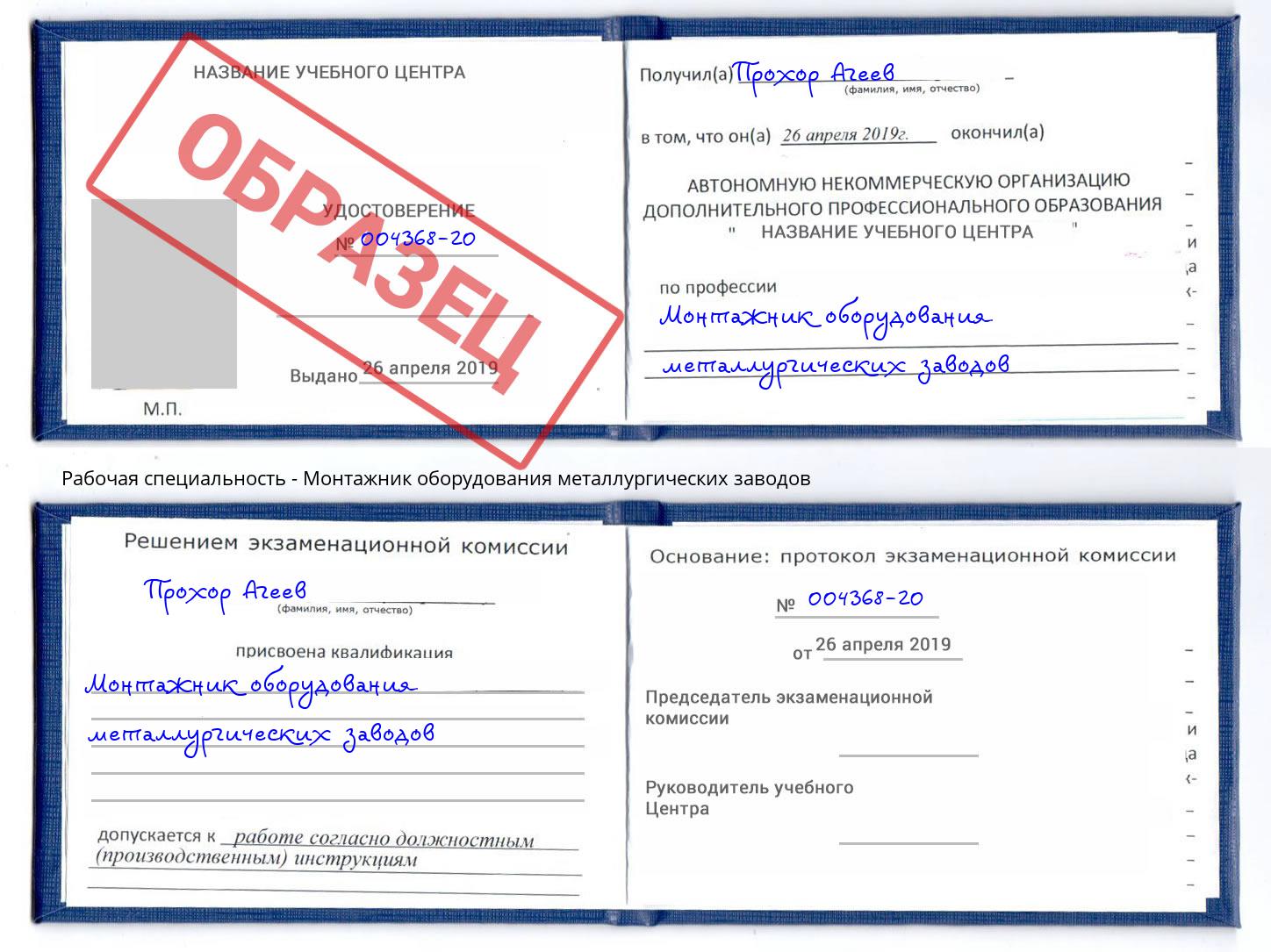 Монтажник оборудования металлургических заводов Лениногорск