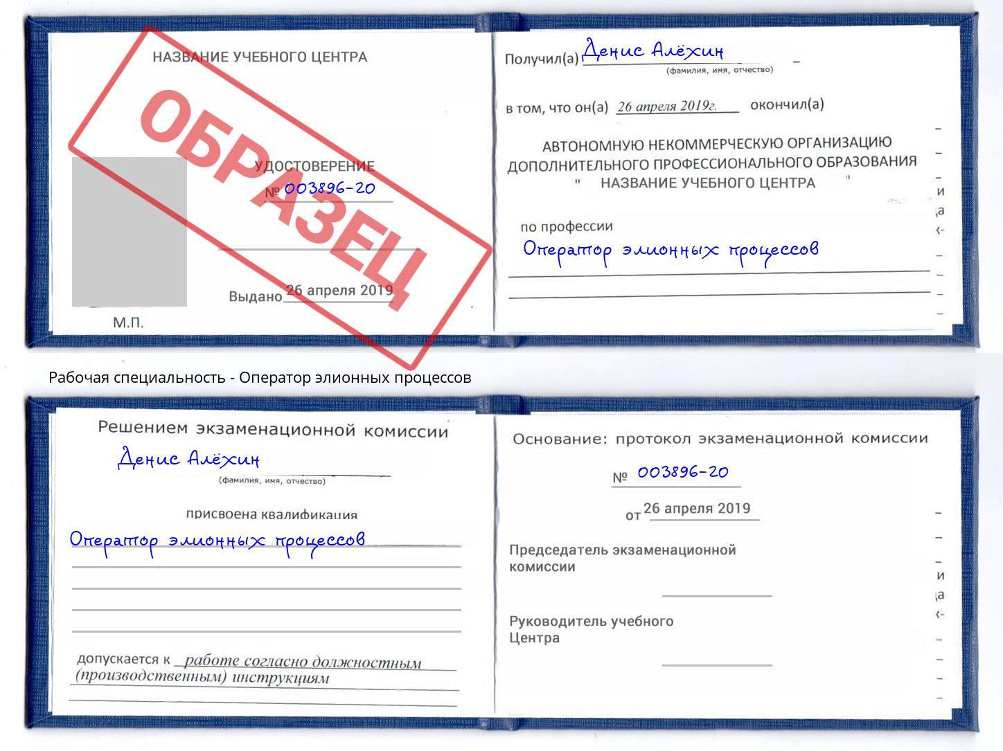 Оператор элионных процессов Лениногорск