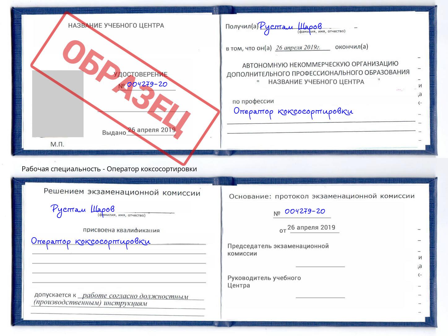 Оператор коксосортировки Лениногорск