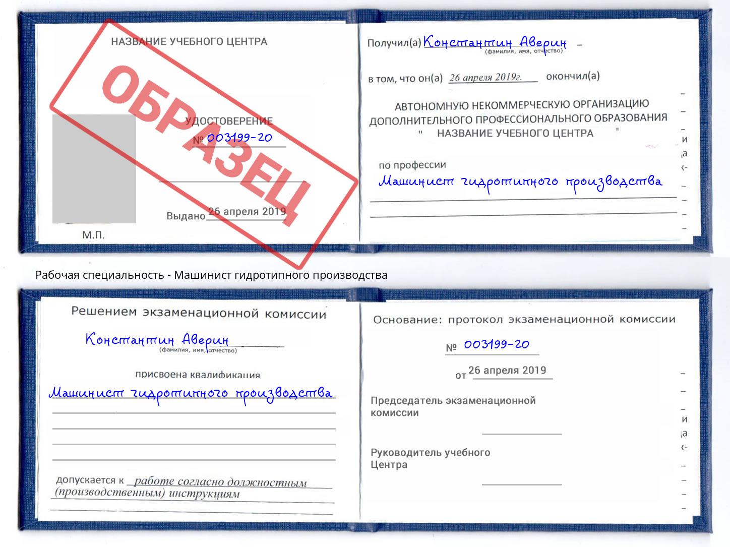 Машинист гидротипного производства Лениногорск