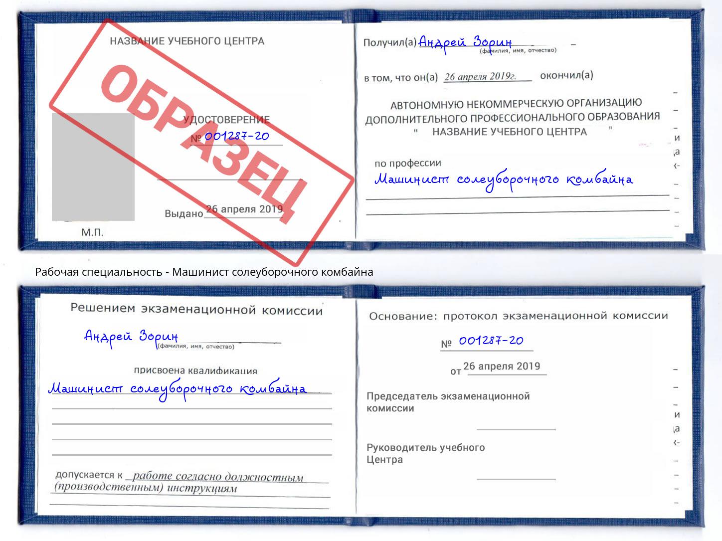 Машинист солеуборочного комбайна Лениногорск