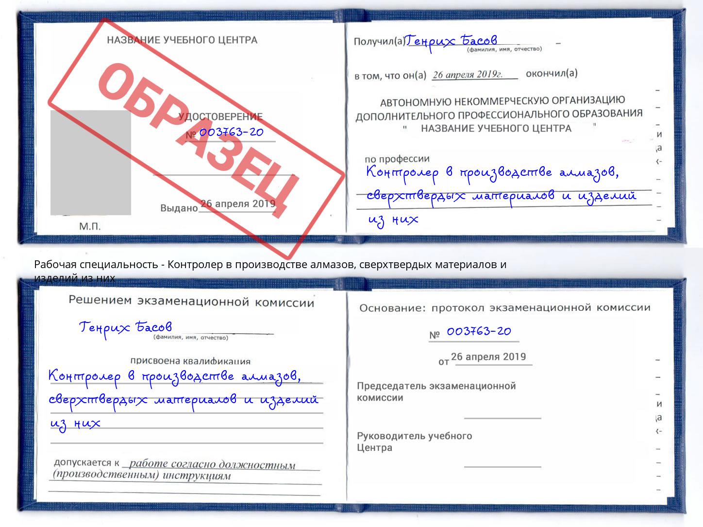 Контролер в производстве алмазов, сверхтвердых материалов и изделий из них Лениногорск