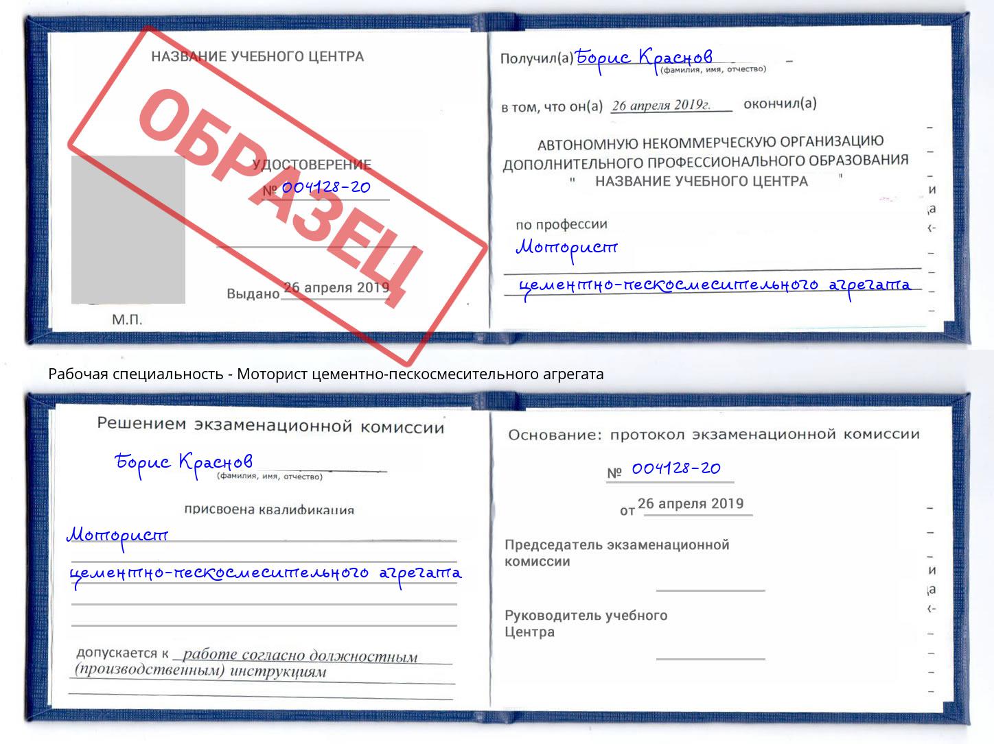 Моторист цементно-пескосмесительного агрегата Лениногорск