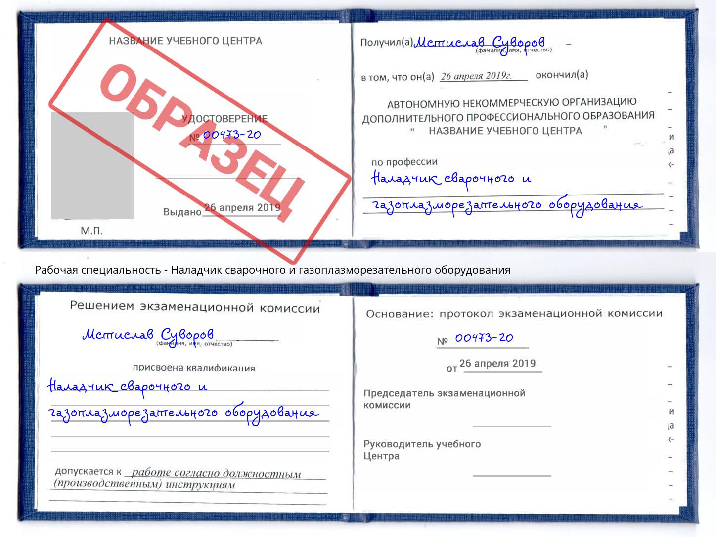 Наладчик сварочного и газоплазморезательного оборудования Лениногорск