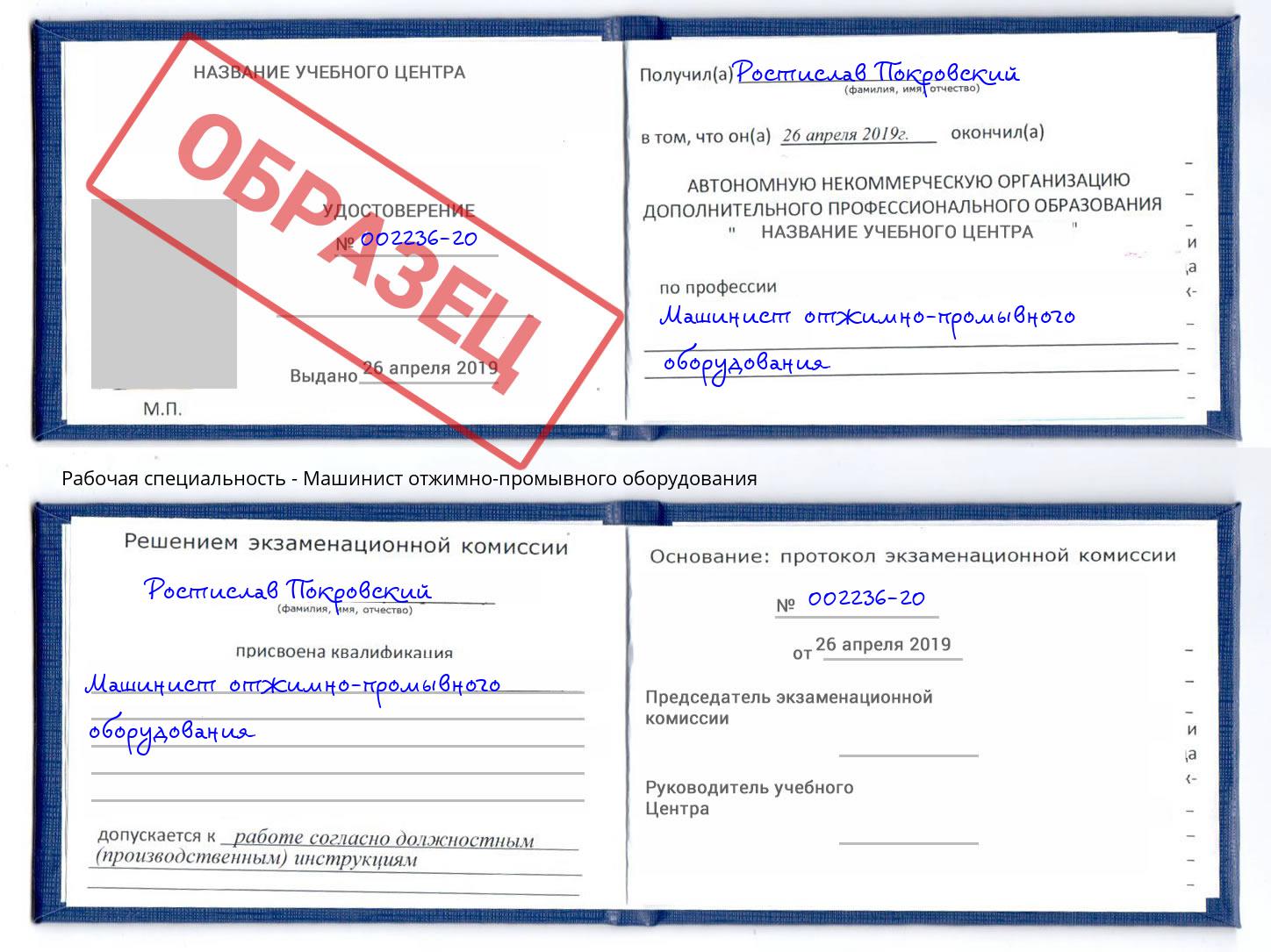 Машинист отжимно-промывного оборудования Лениногорск