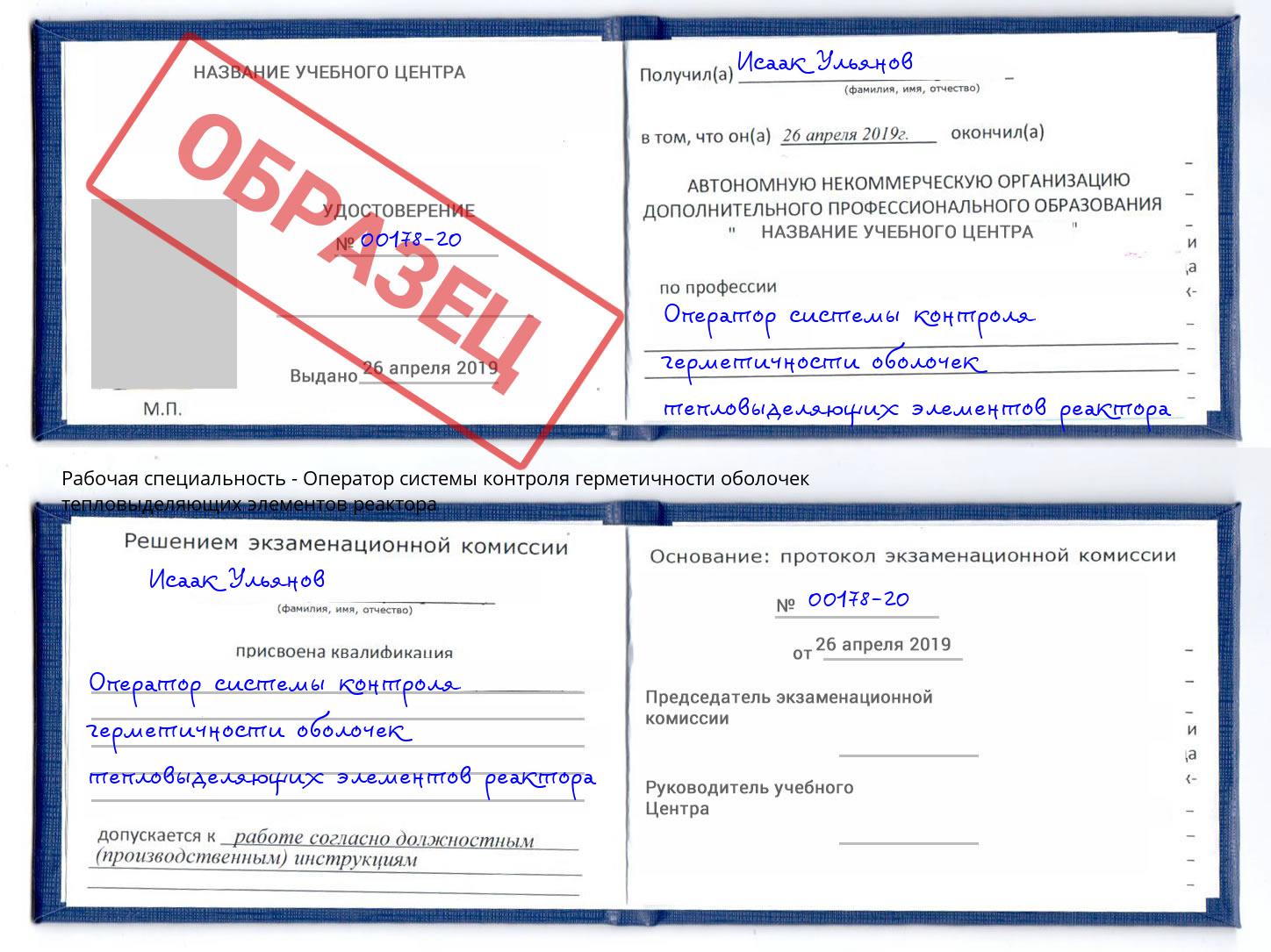 Оператор системы контроля герметичности оболочек тепловыделяющих элементов реактора Лениногорск
