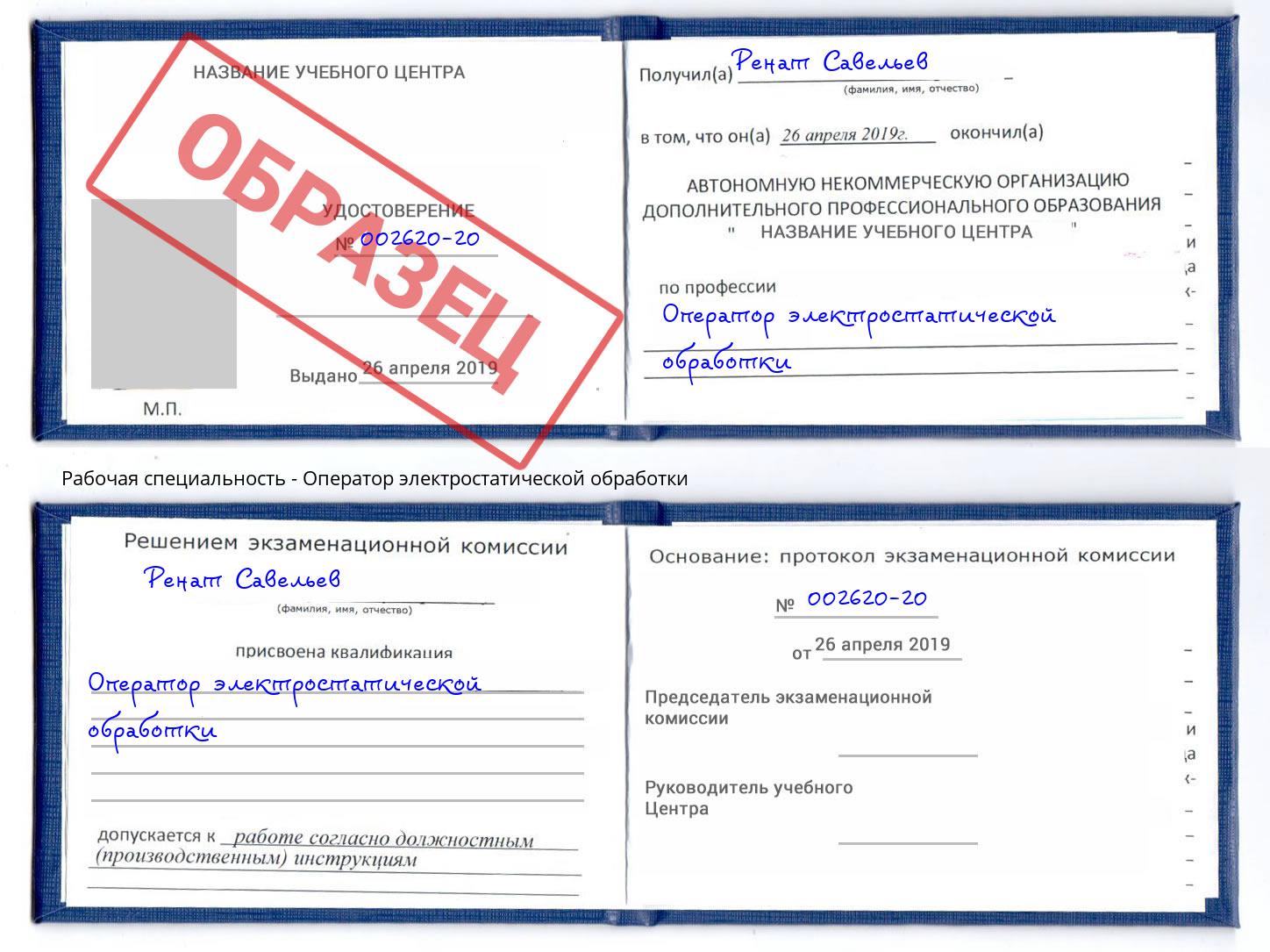 Оператор электростатической обработки Лениногорск