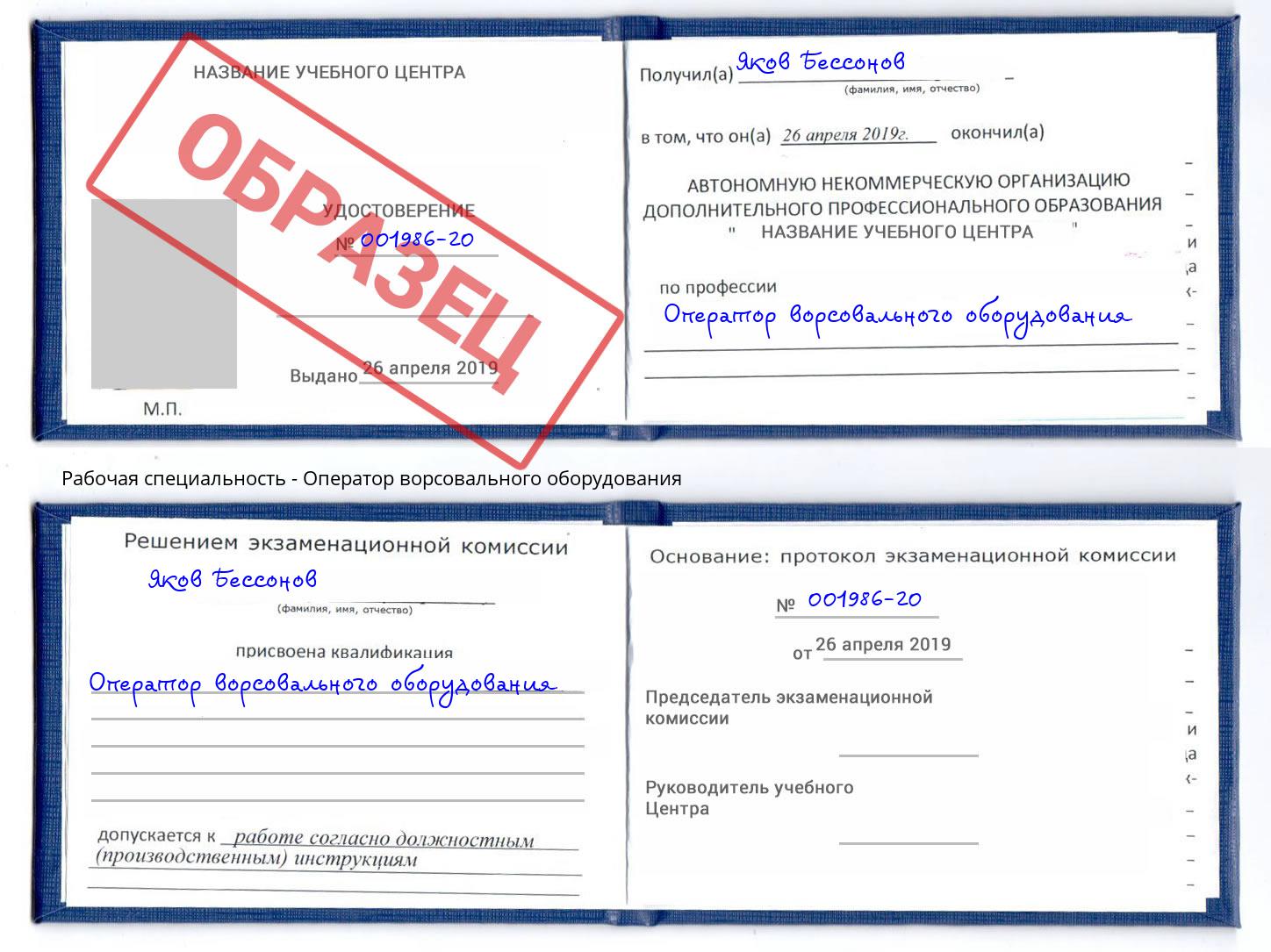Оператор ворсовального оборудования Лениногорск