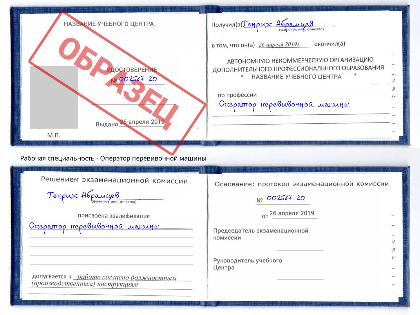 Оператор перевивочной машины Лениногорск