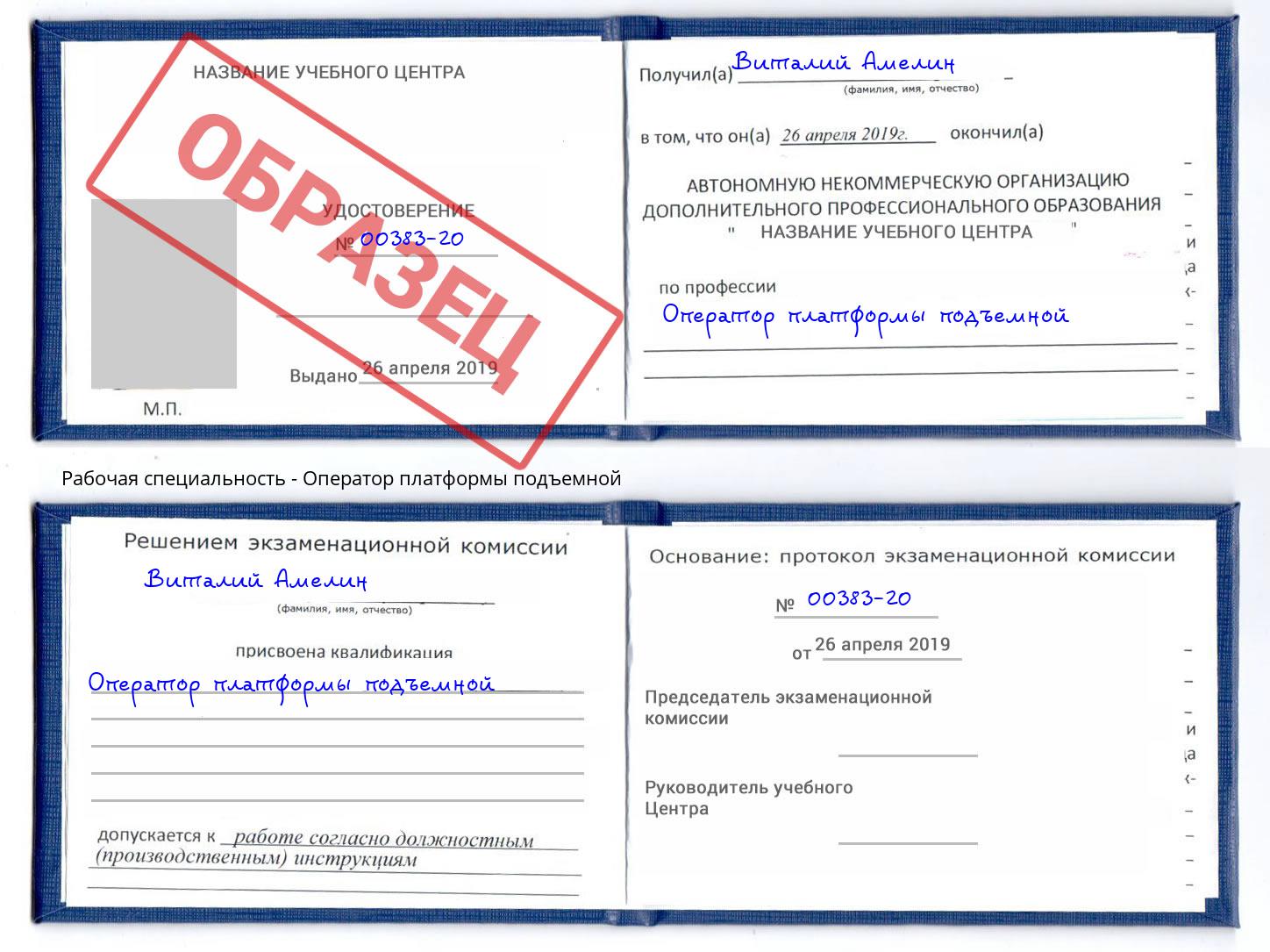 Оператор платформы подъемной Лениногорск