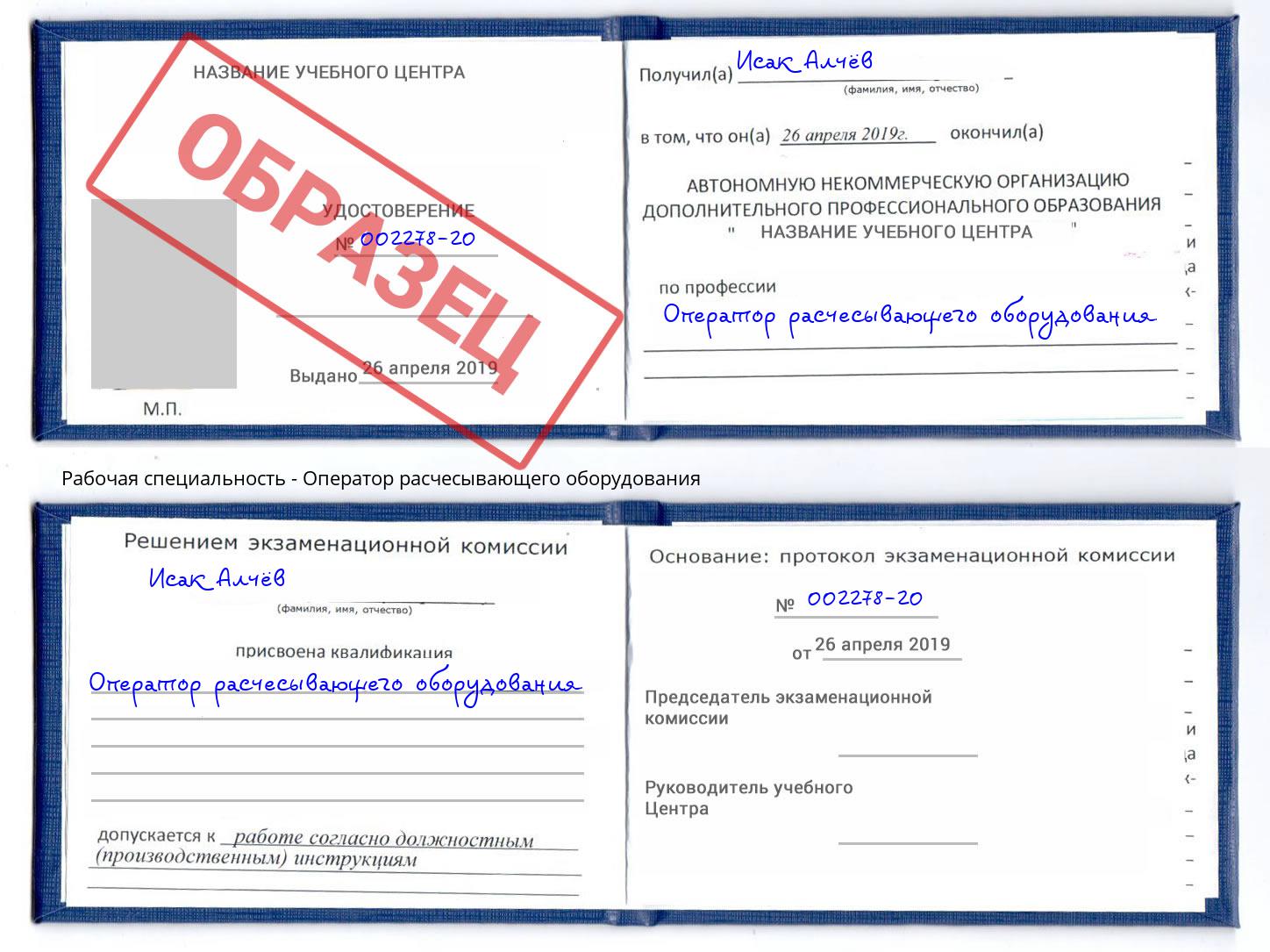 Оператор расчесывающего оборудования Лениногорск