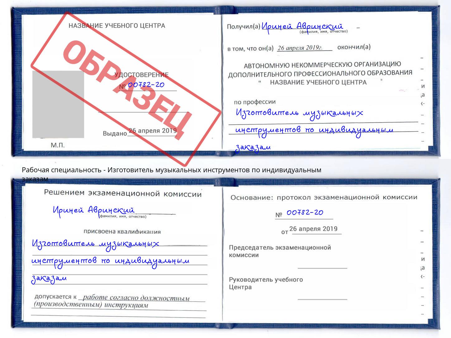 Изготовитель музыкальных инструментов по индивидуальным заказам Лениногорск