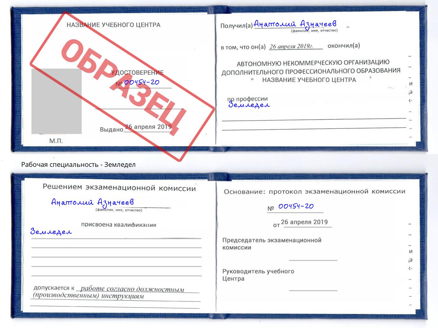 Земледел Лениногорск
