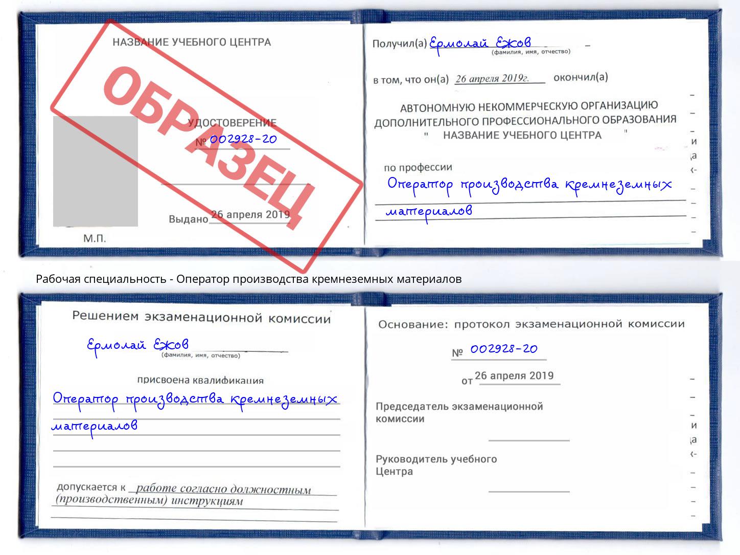Оператор производства кремнеземных материалов Лениногорск