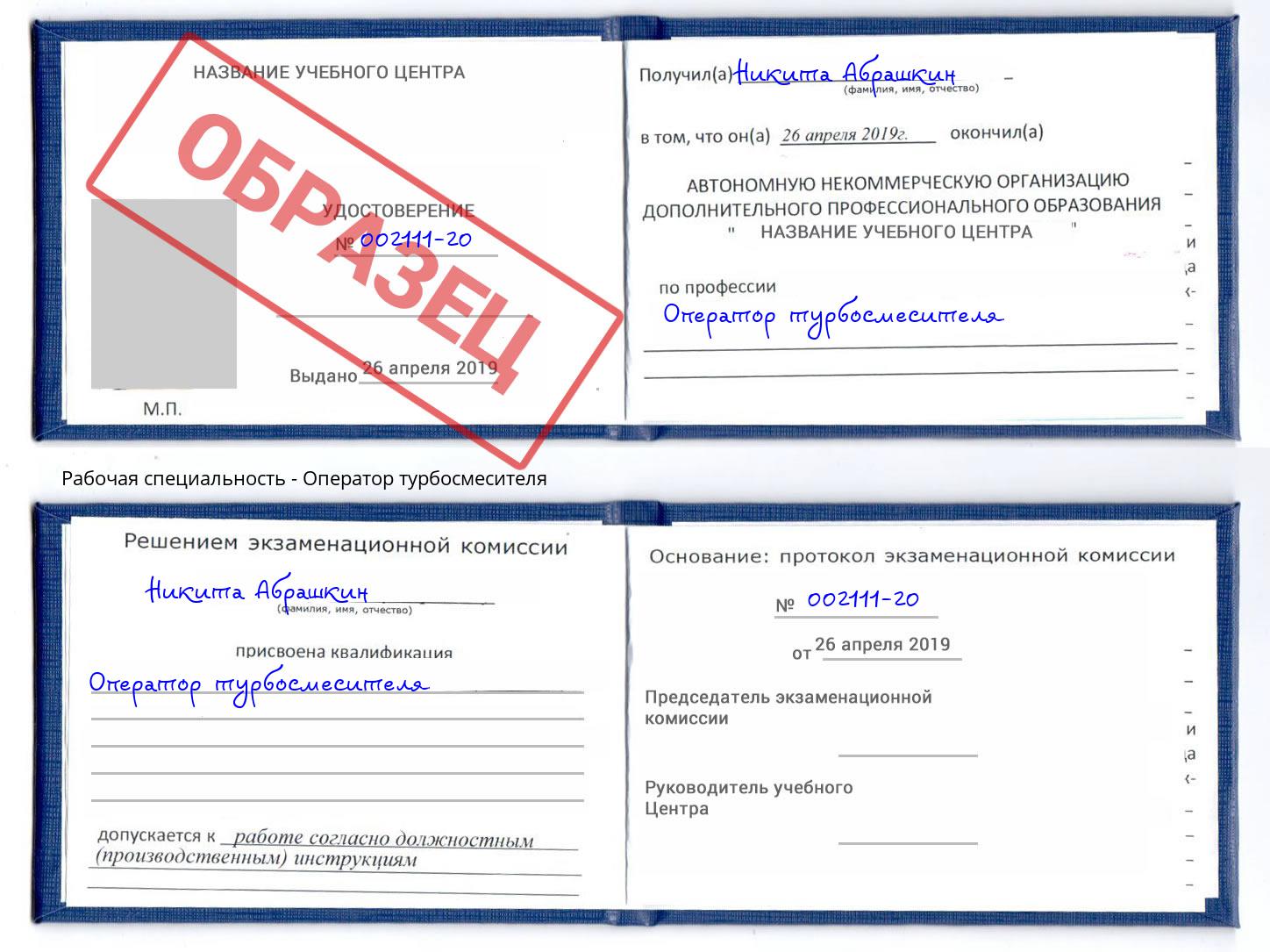 Оператор турбосмесителя Лениногорск