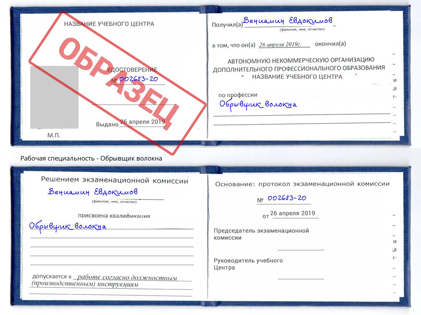 Обрывщик волокна Лениногорск