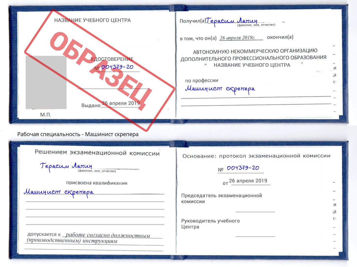 Машинист скрепера Лениногорск