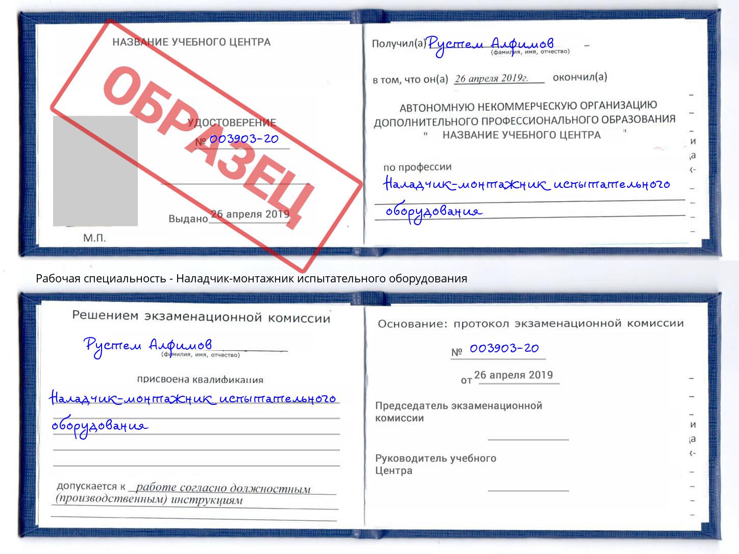 Наладчик-монтажник испытательного оборудования Лениногорск
