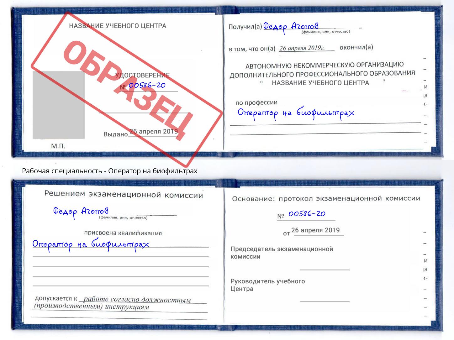 Оператор на биофильтрах Лениногорск