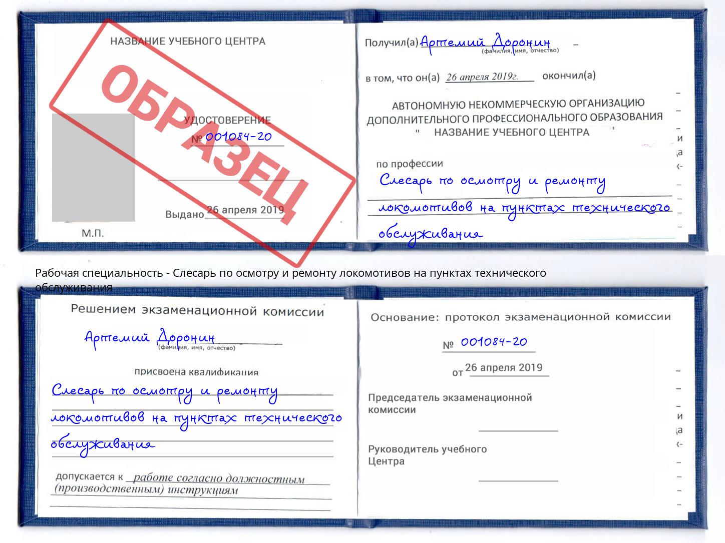 Слесарь по осмотру и ремонту локомотивов на пунктах технического обслуживания Лениногорск