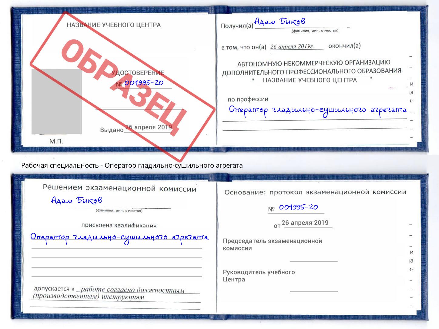 Оператор гладильно-сушильного агрегата Лениногорск