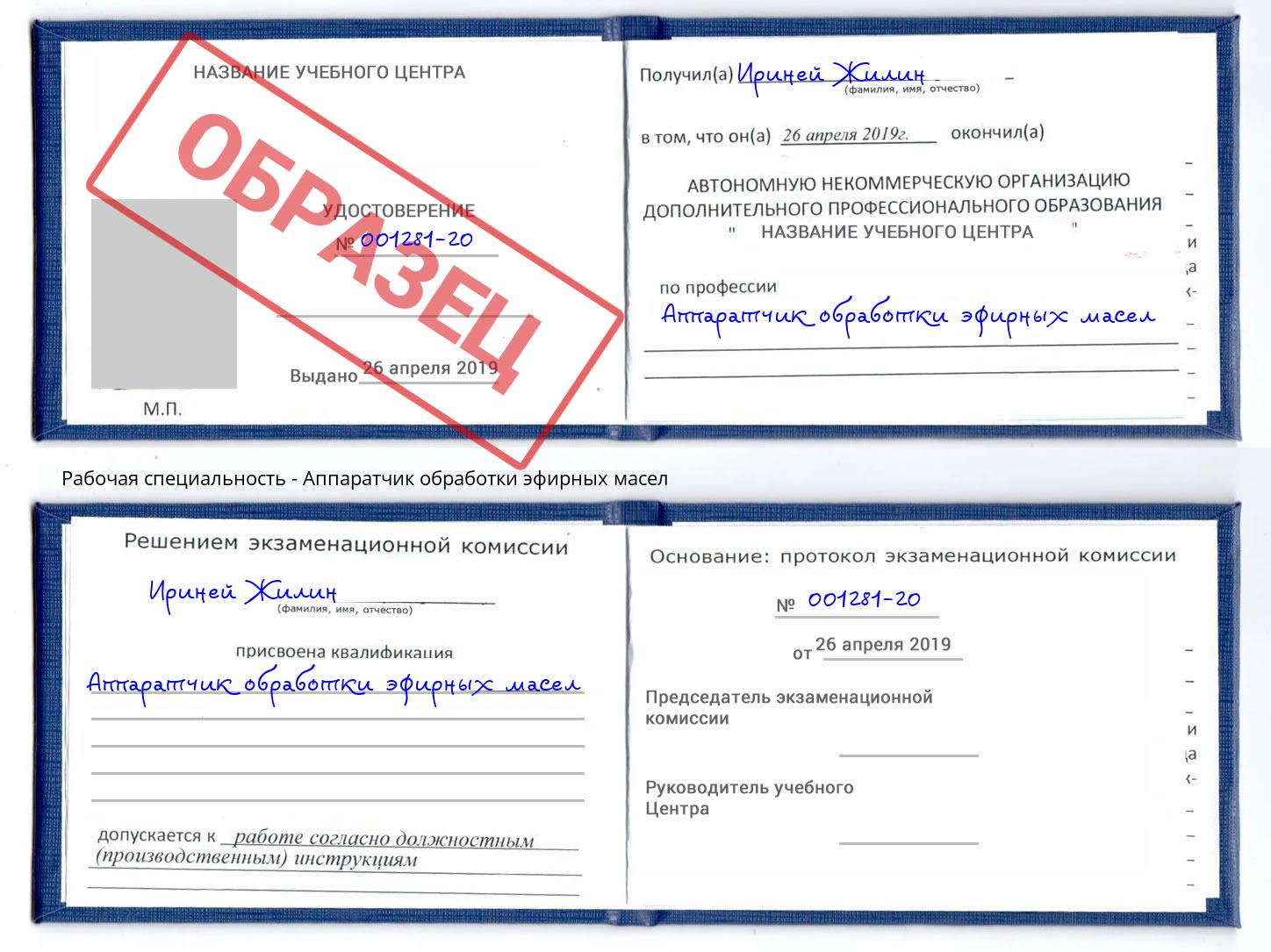 Аппаратчик обработки эфирных масел Лениногорск