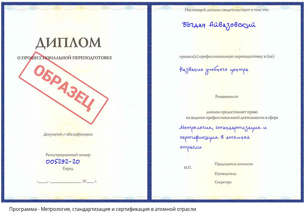 Метрология, стандартизация и сертификация в атомной отрасли Лениногорск
