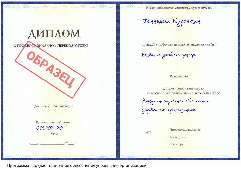 Документационное обеспечение управления организацией Лениногорск