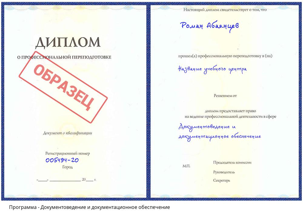 Документоведение и документационное обеспечение Лениногорск